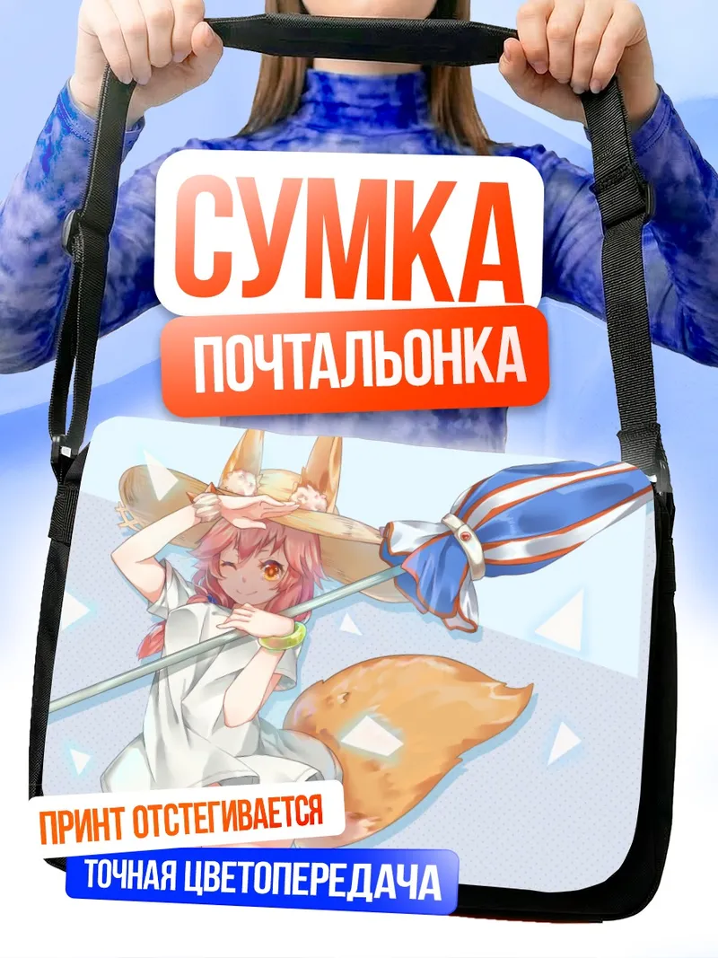 Сумка-почтальонка Тамамо но Маэ на пляже
