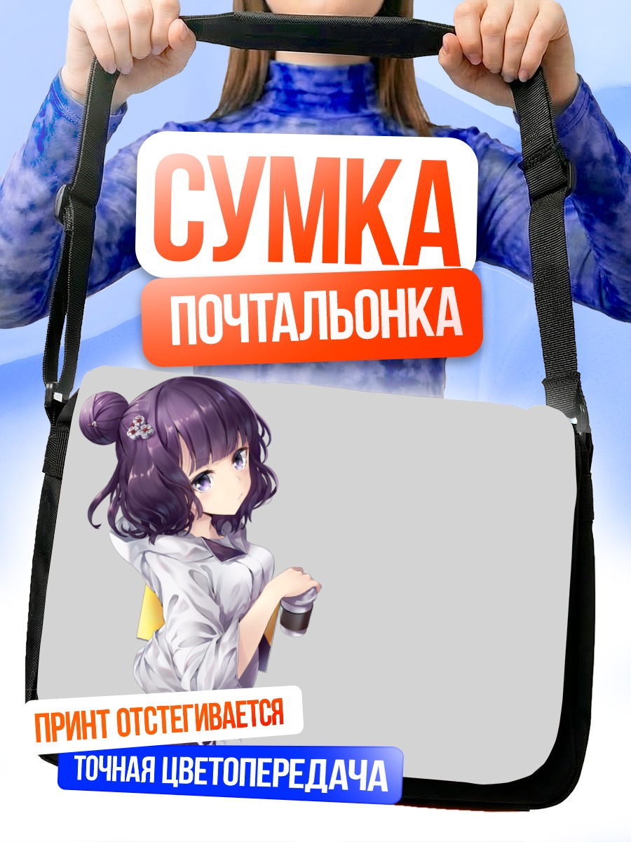 Сумка-почтальонка Кацусика Хокусай с кофе