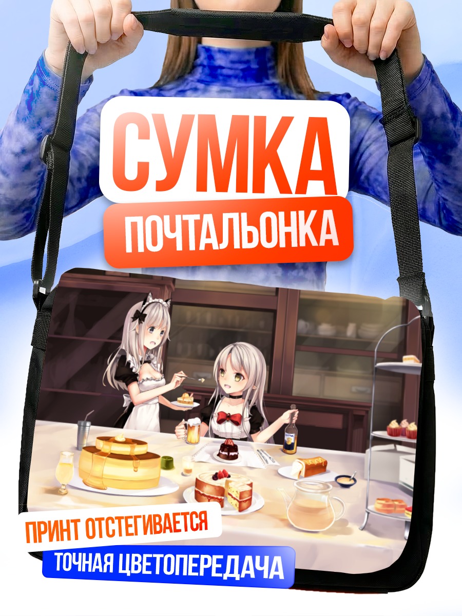 Сумка-почтальонка Сладкий чайный пир