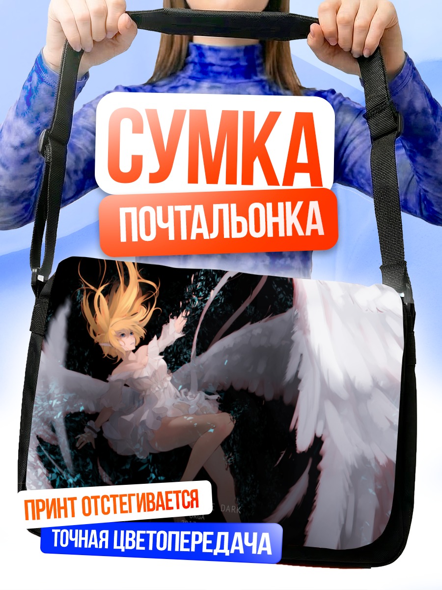 Сумка-почтальонка Ангел в перьях