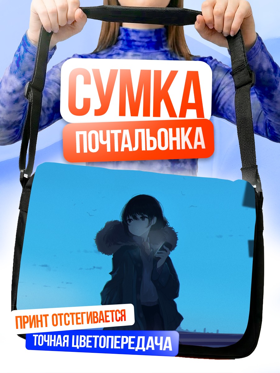 Сумка-почтальонка Девушка с телефоном