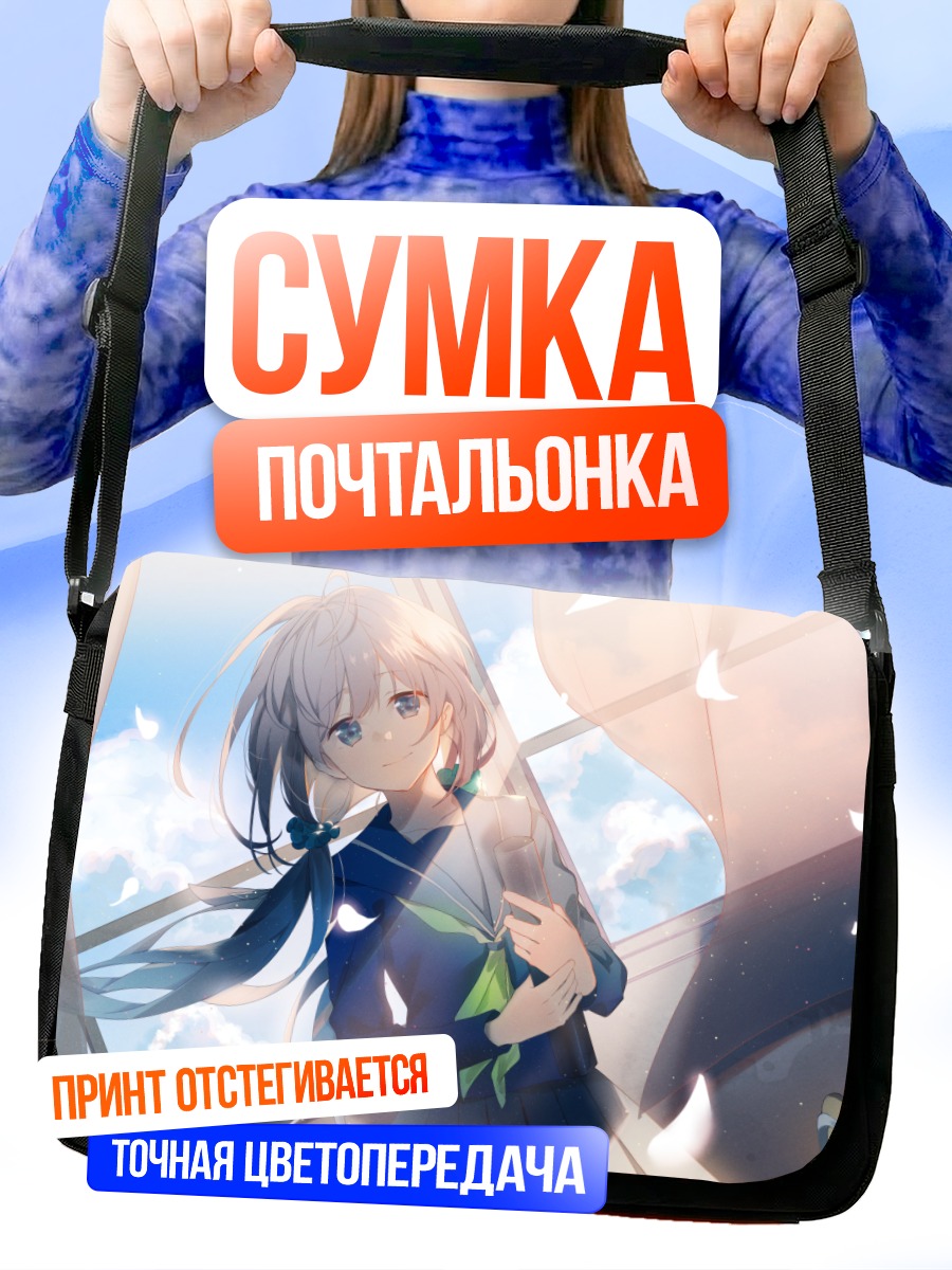 Сумка-почтальонка Девушка в облаках