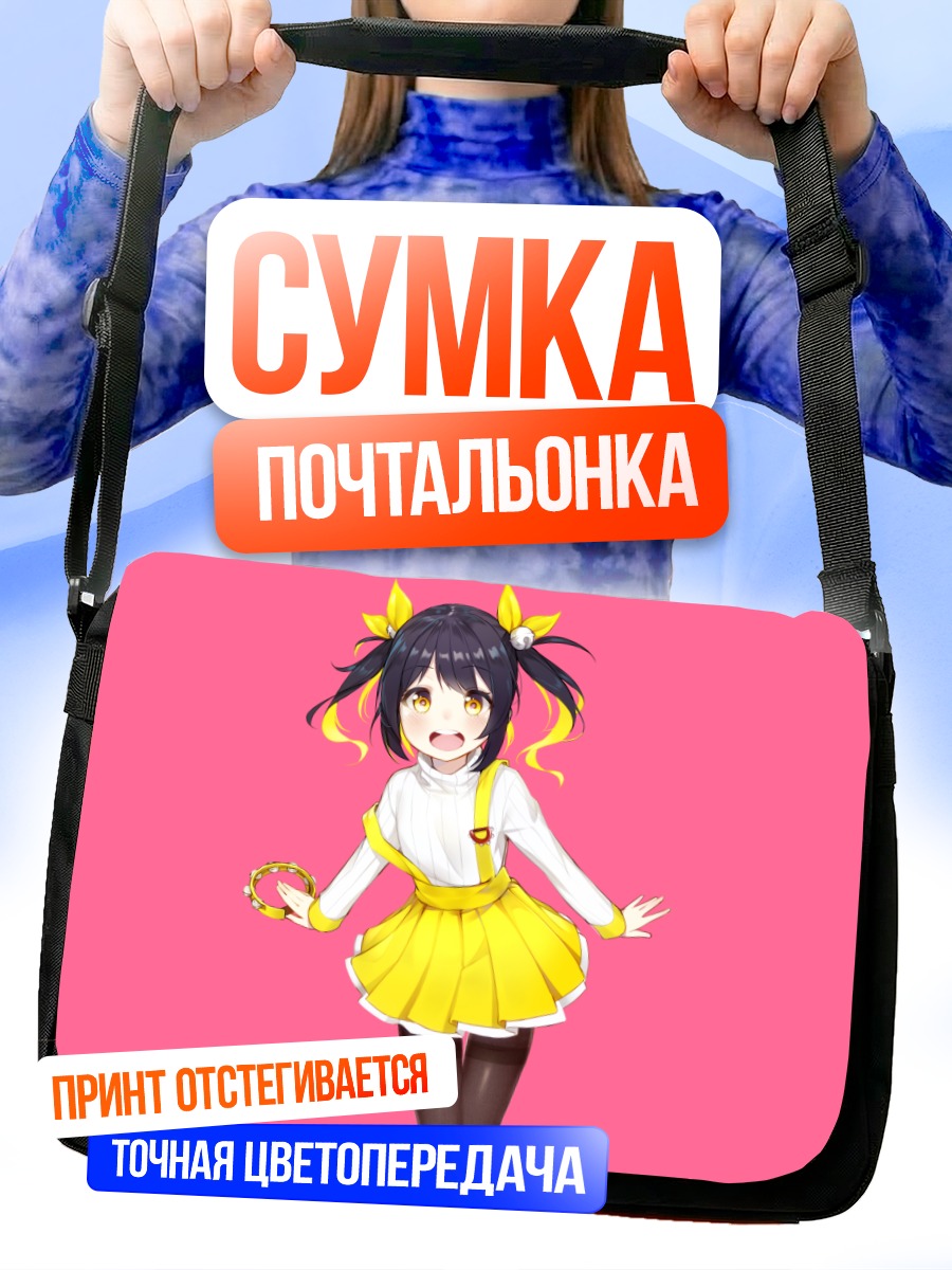Сумка-почтальонка Девочка с хвостами