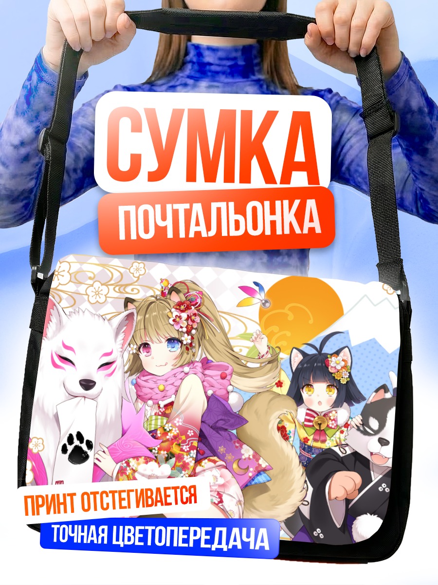 Сумка-почтальонка Девушка с кицунэ