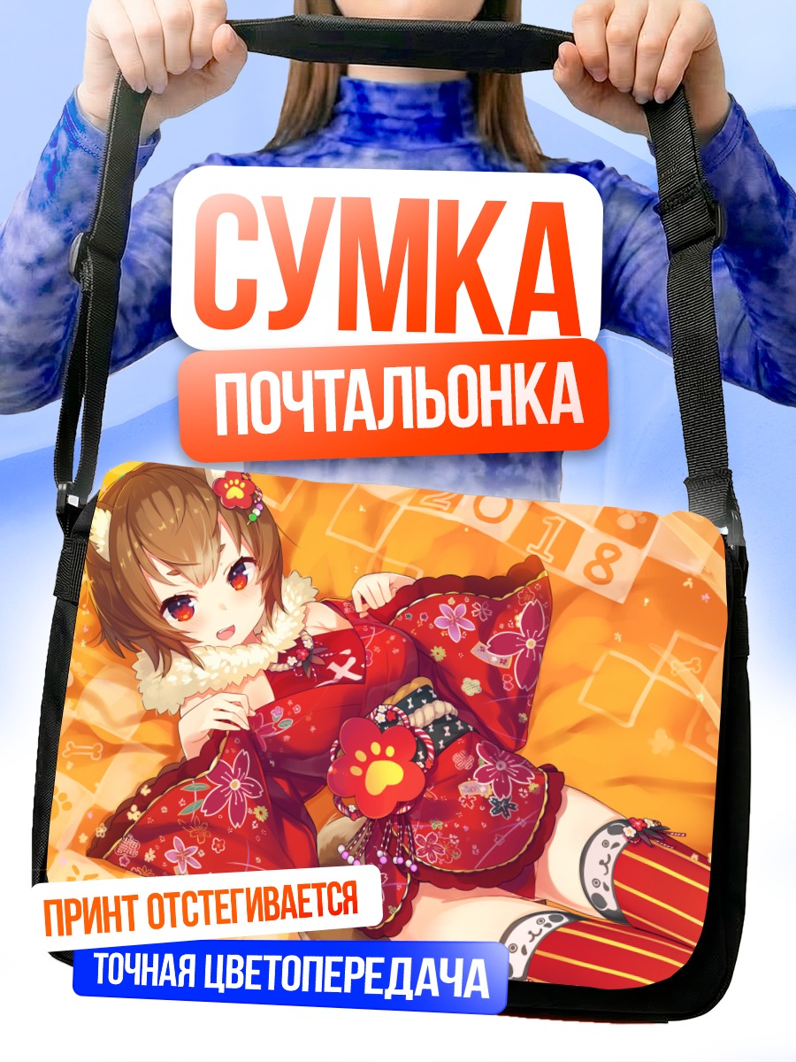 Сумка-почтальонка Девушка-собака в кимоно