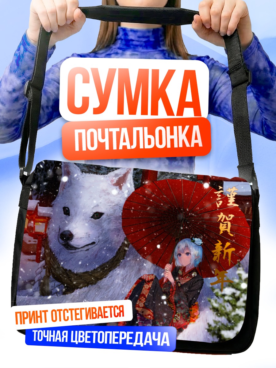 Сумка-почтальонка Демон в кимоно