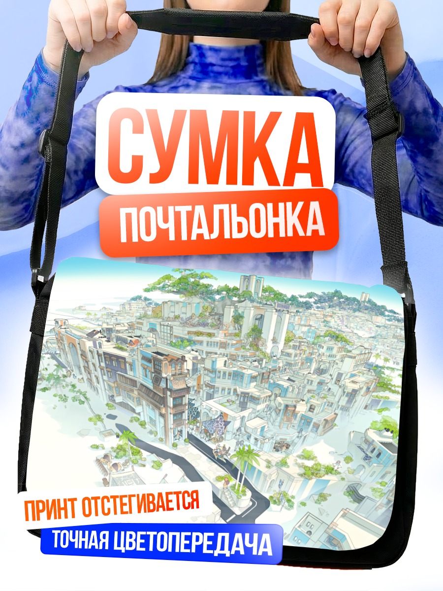 Сумка-почтальонка Город в зелени