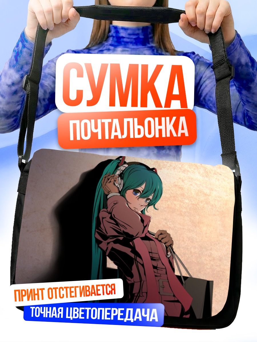 Сумка-почтальонка Мику Хацунэ в наушниках