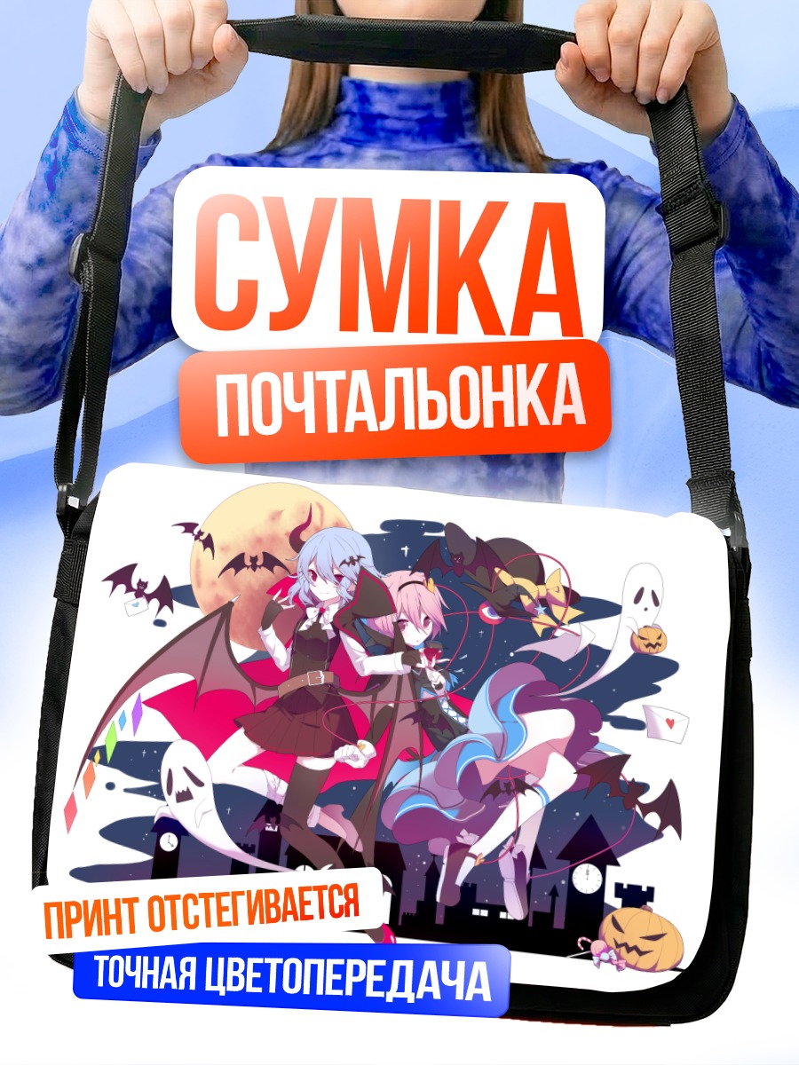 Сумка-почтальонка Сатори Комейдзи и Ремилия Скарлет
