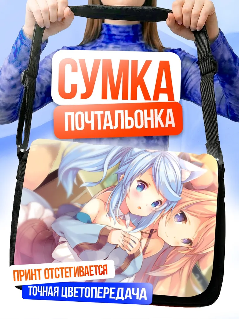Сумка-почтальонка Люсия Хейнс и Ребекка Валентайн