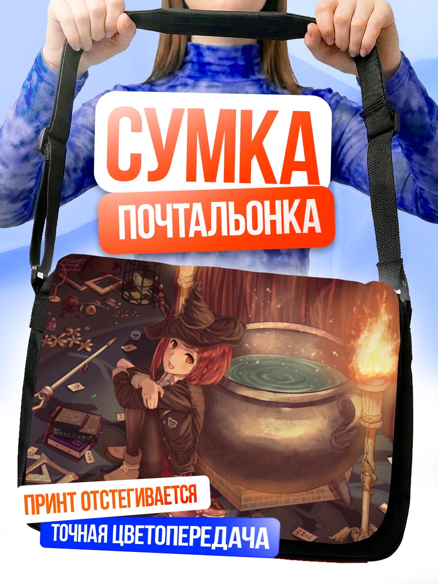 Сумка-почтальонка Химико Юмено и котел