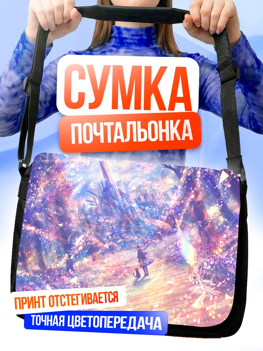 Сумка-почтальонка Прогулка в цветущем городе
