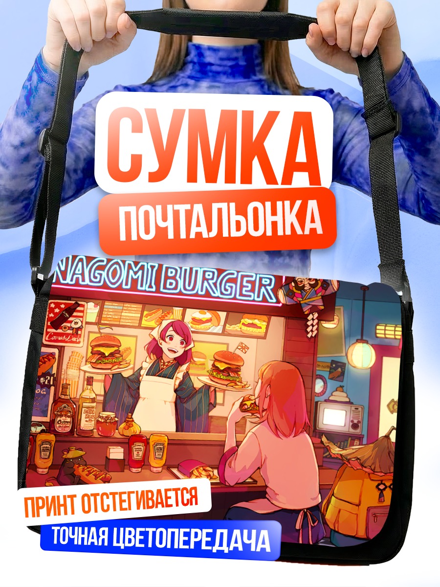 Сумка-почтальонка Девушки в Нагоми Бургер