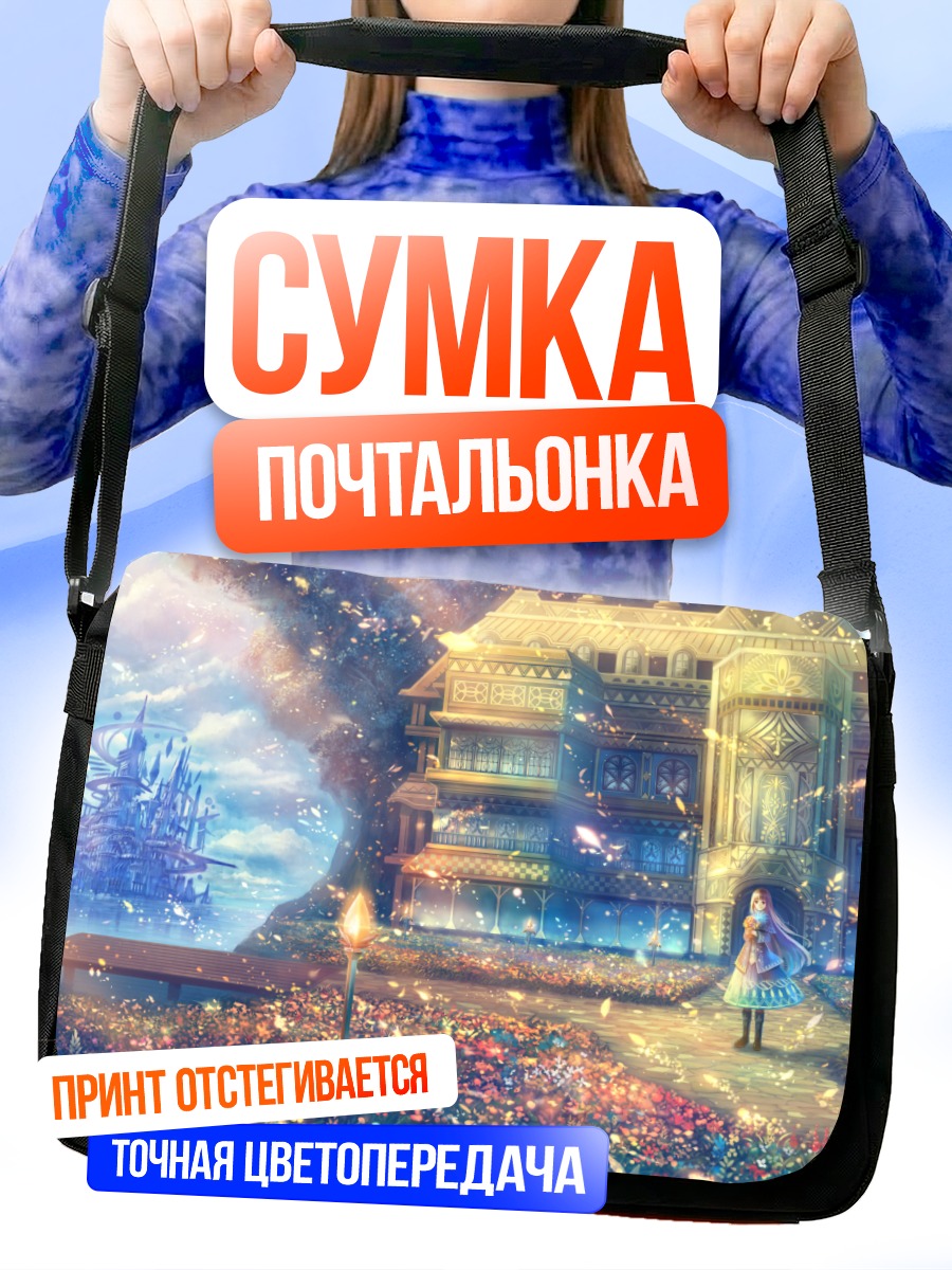 Сумка-почтальонка Цветущий замок