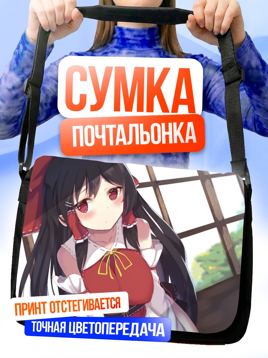 Сумка-почтальонка Рейму Хакурэй