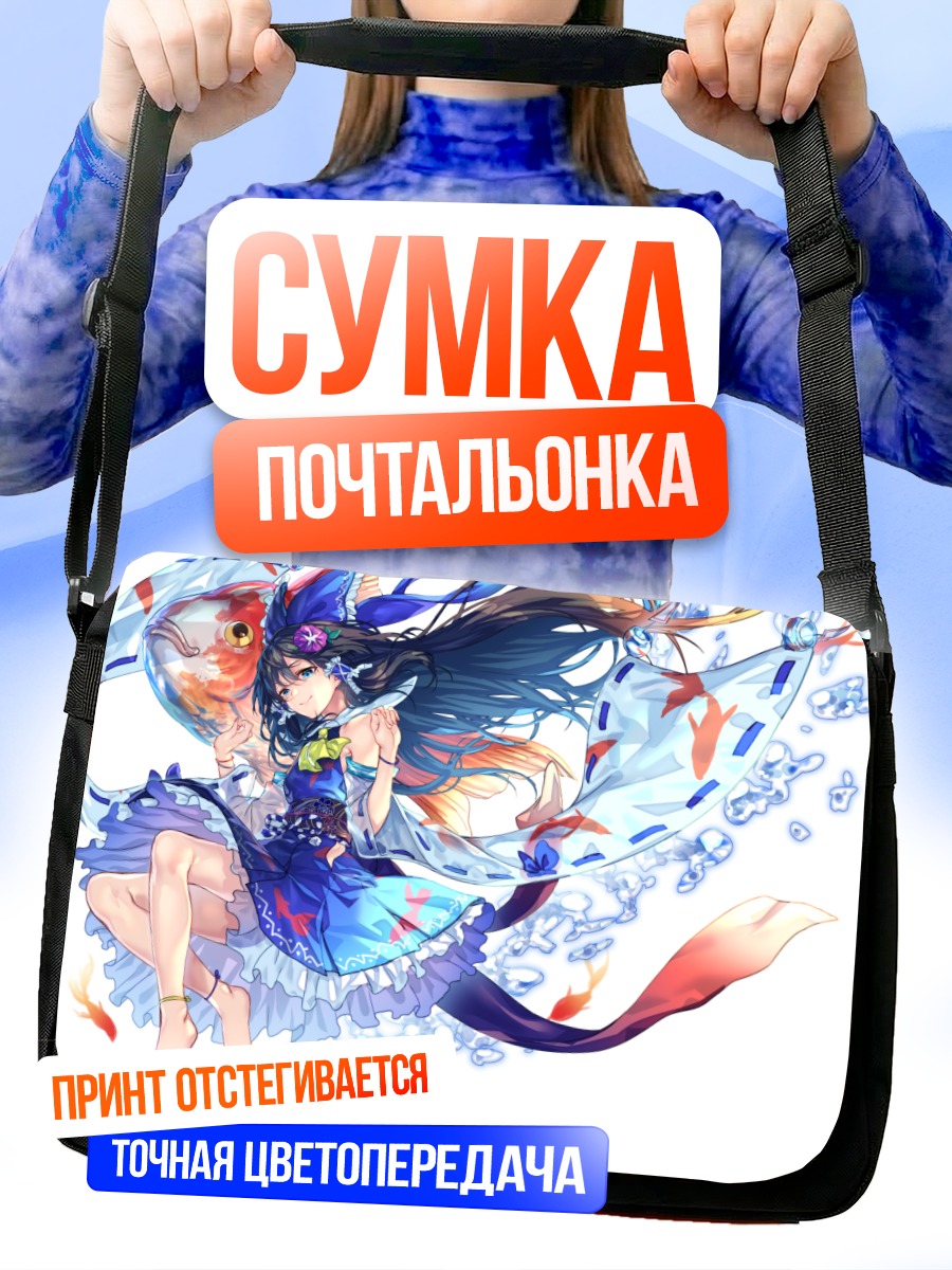 Сумка-почтальонка Рейму Хакурэй в воде