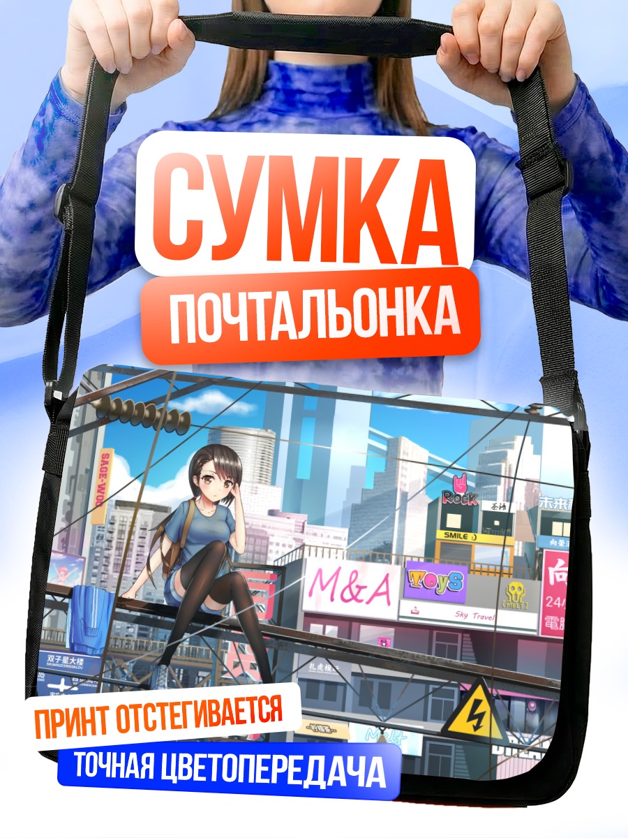 Сумка-почтальонка Девушка в городе