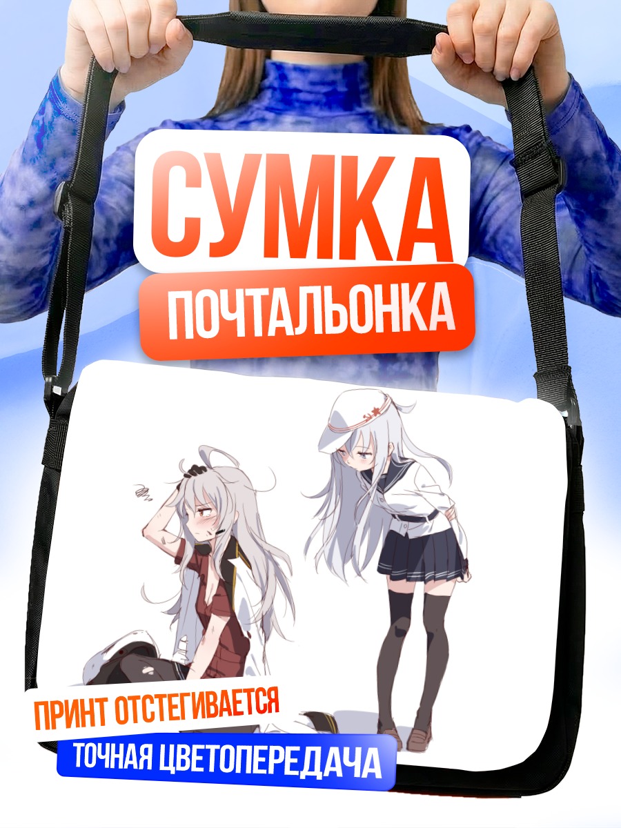 Сумка-почтальонка Гангут и Хибики