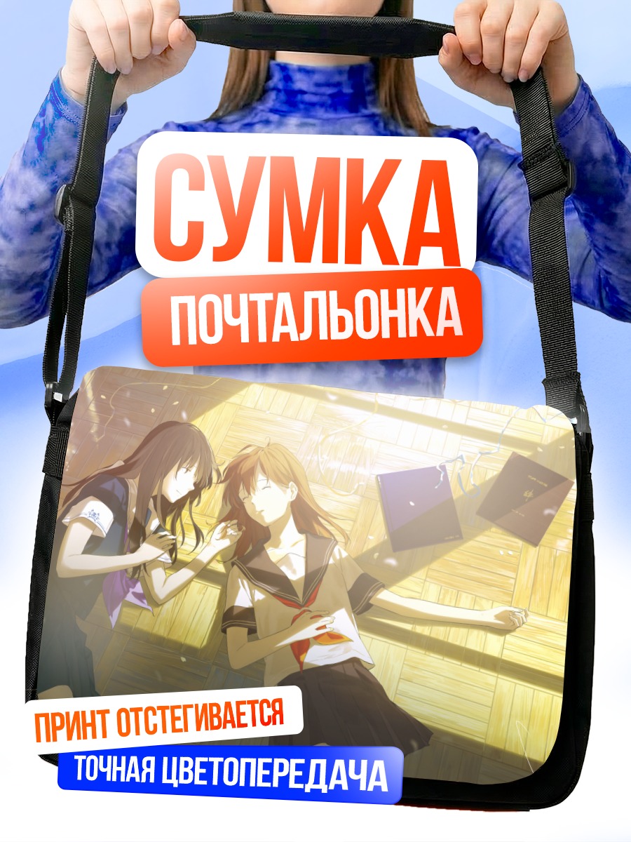 Сумка-почтальонка Школьницы в солнечных лучах