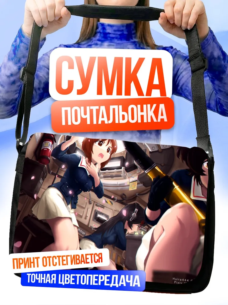 Сумка-почтальонка Михо Нисидзуми и команда