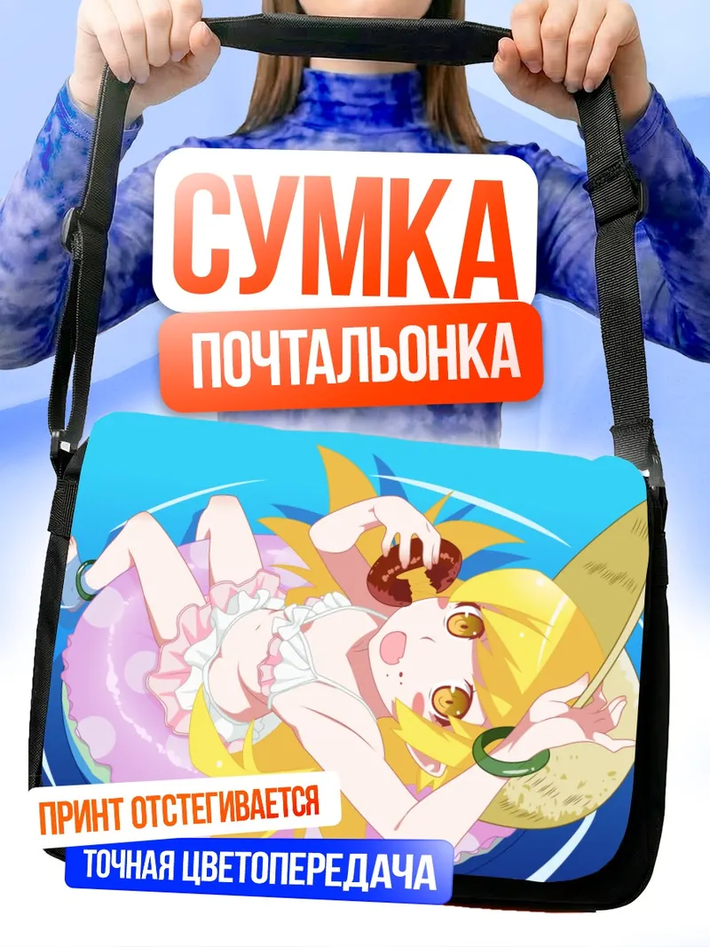 Сумка-почтальонка Шинобу Ошино на пляже