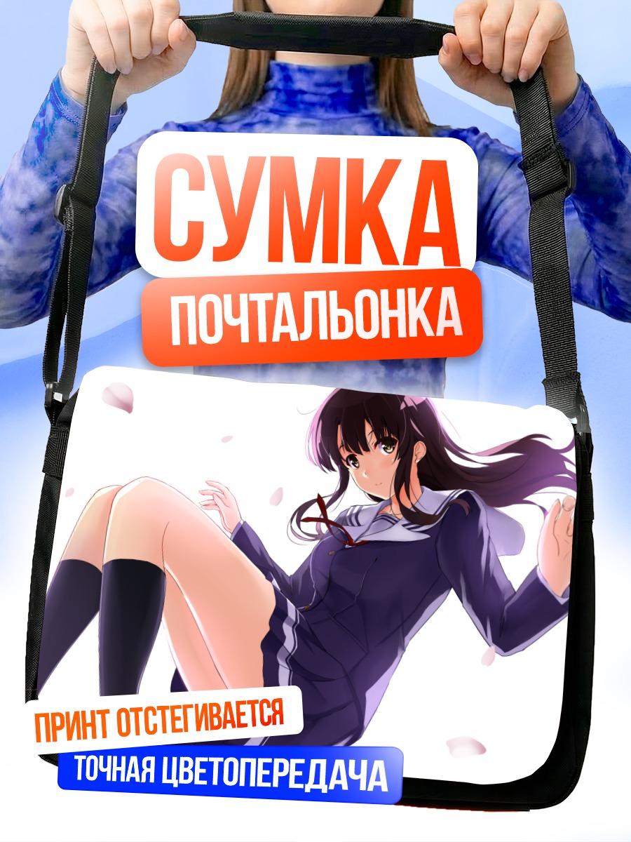 Сумка-почтальонка Мегуми Като в школе