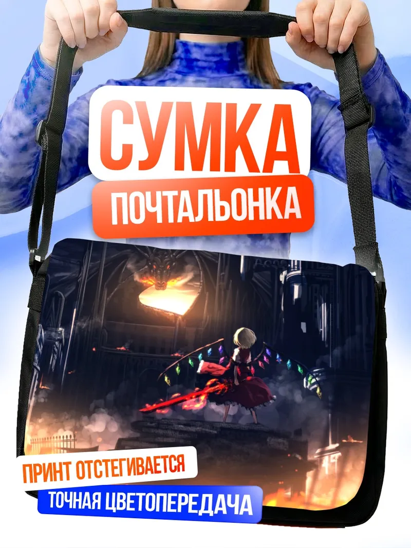Сумка-почтальонка Фландр Скарлет в огне