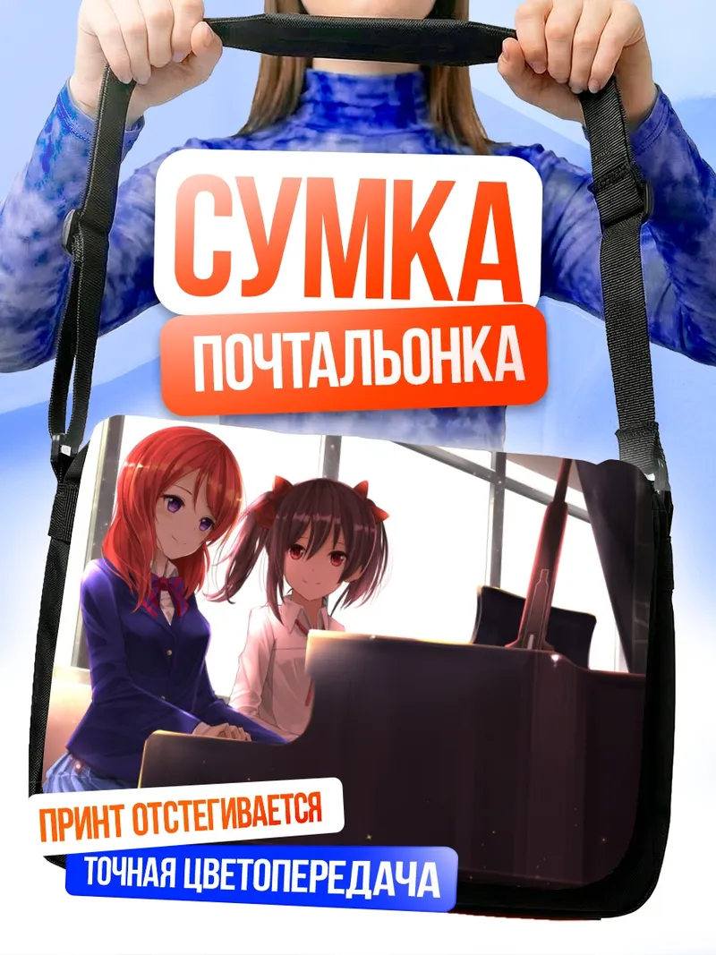 Сумка-почтальонка Маки Нишикино за пианино