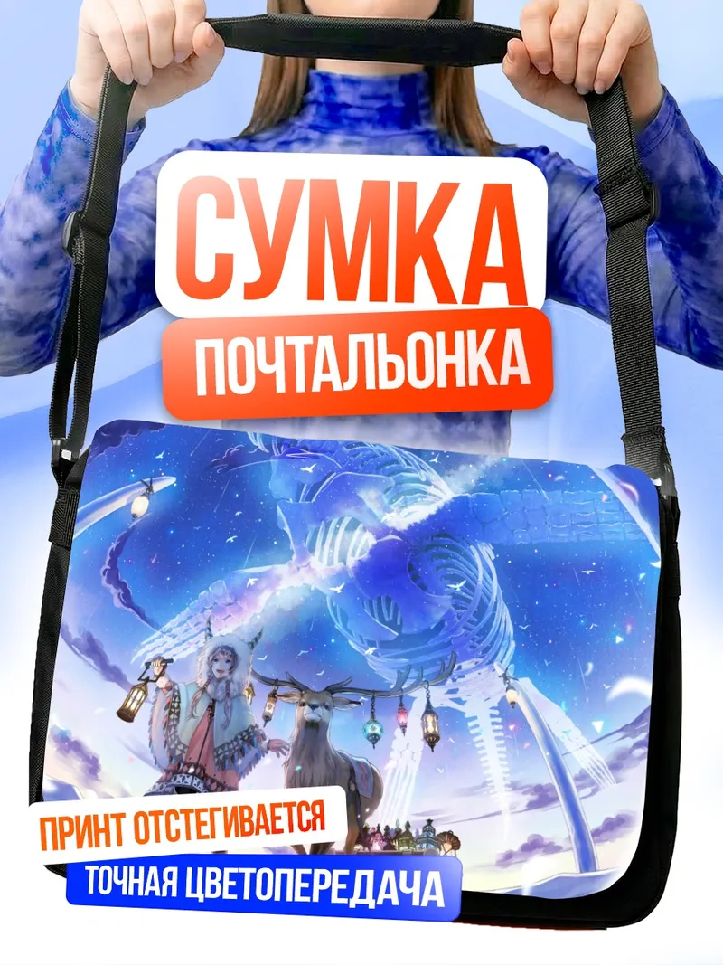 Сумка-почтальонка Зимний олень и звезды