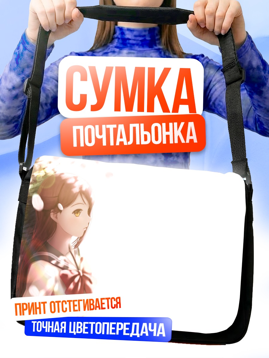 Сумка-почтальонка Рико Сакураучи в свете