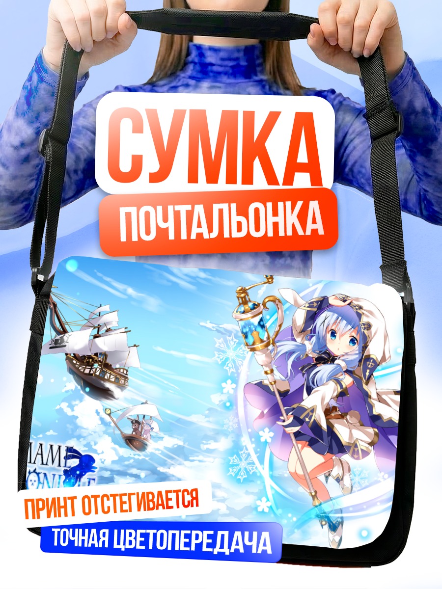Сумка-почтальонка Чино в облаках