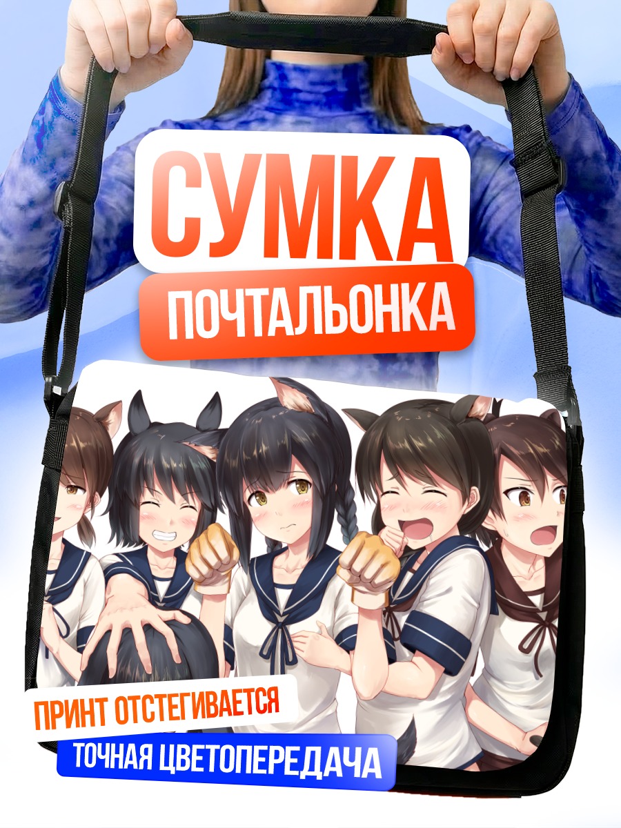 Сумка-почтальонка Девочки Канколле