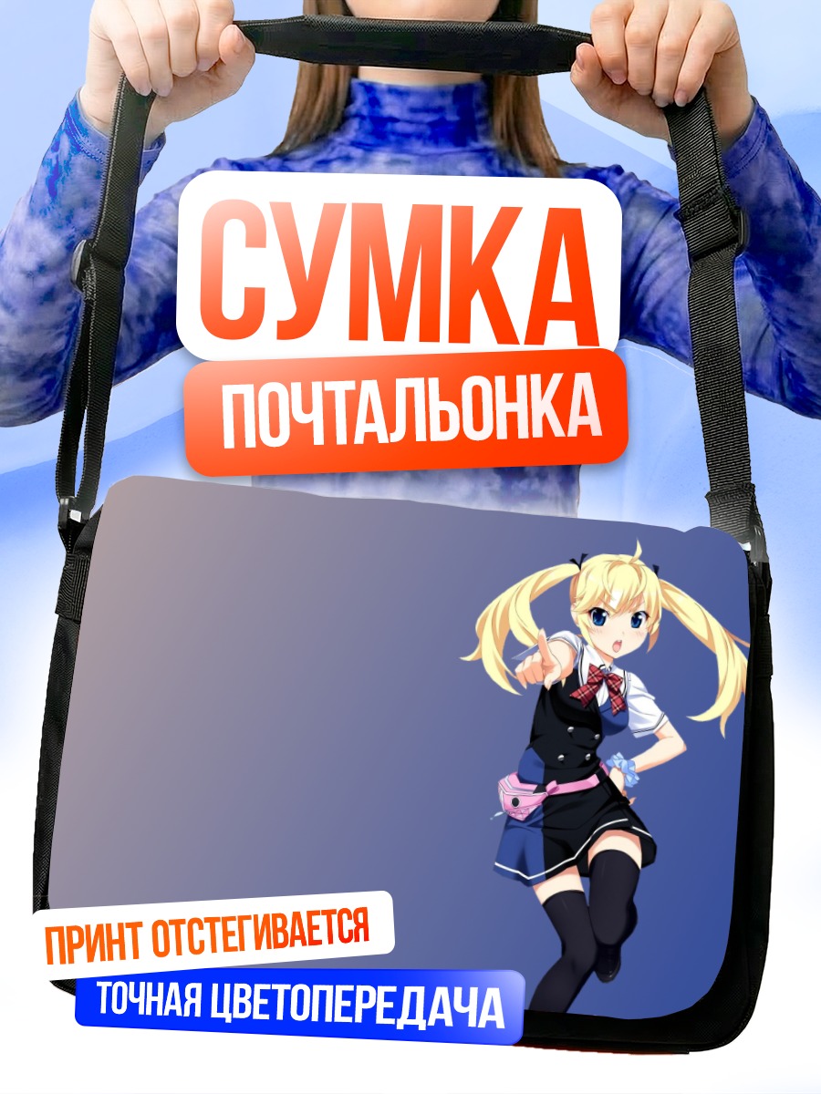 Сумка-почтальонка Мичиру Мацушима в форме