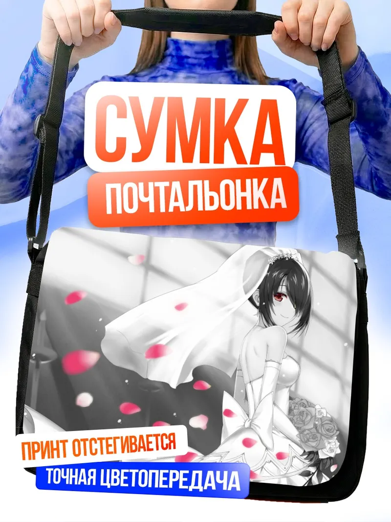 Сумка-почтальонка Куруми Токисаки в платье