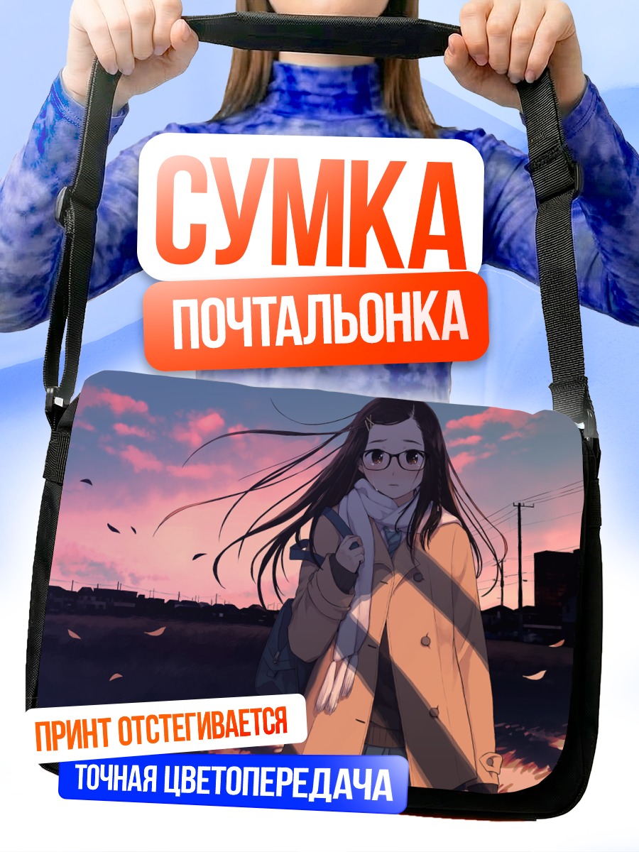 Сумка-почтальонка Девушка в закате