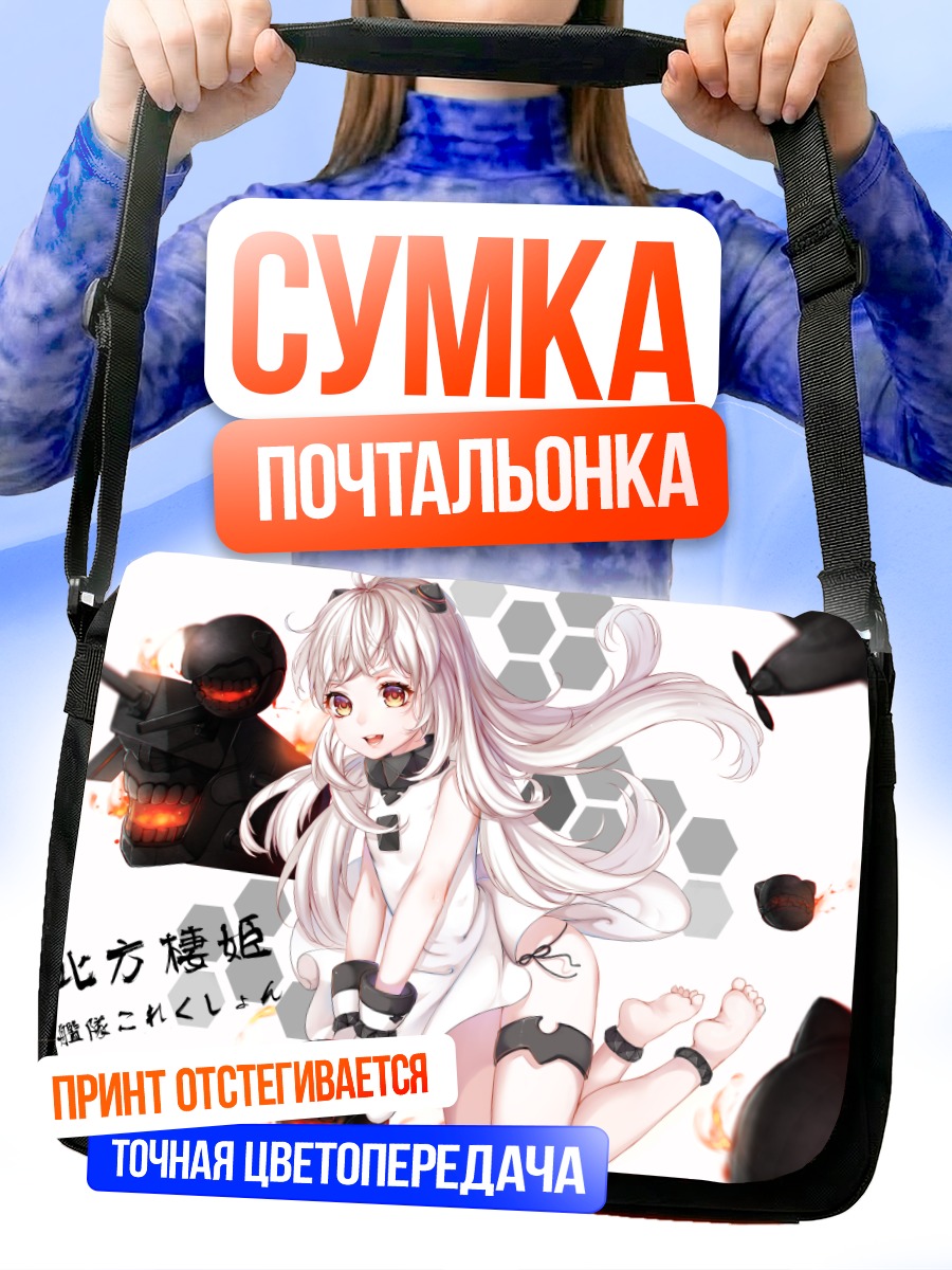 Сумка-почтальонка Норзерн Оушен Химе