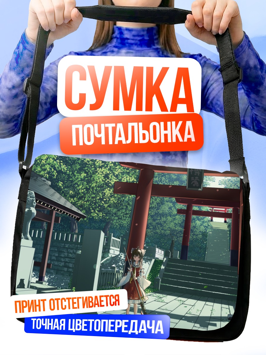 Сумка-почтальонка Рейму Хакурей у храма