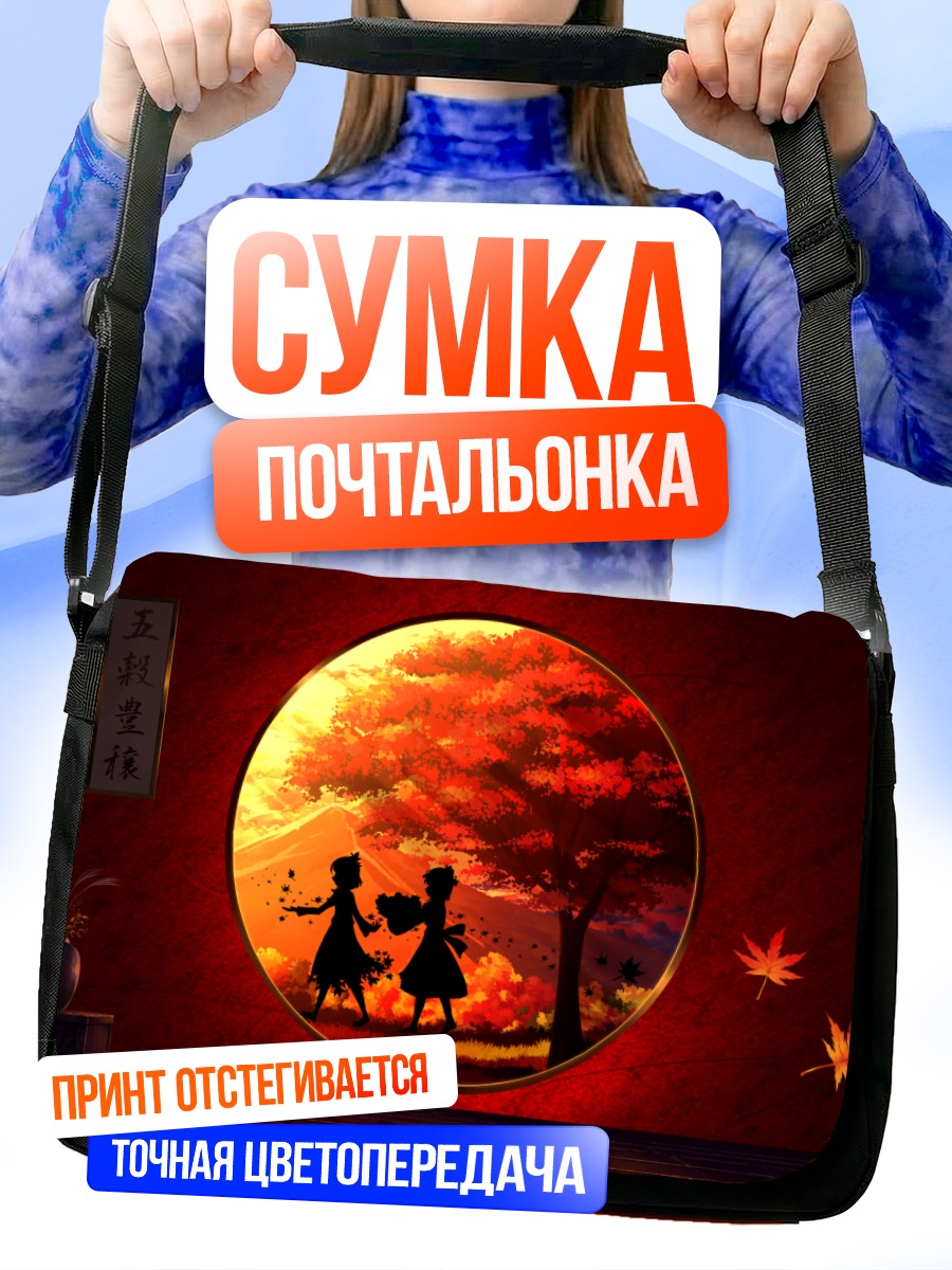 Сумка-почтальонка Минорико и Сидзуха в круге