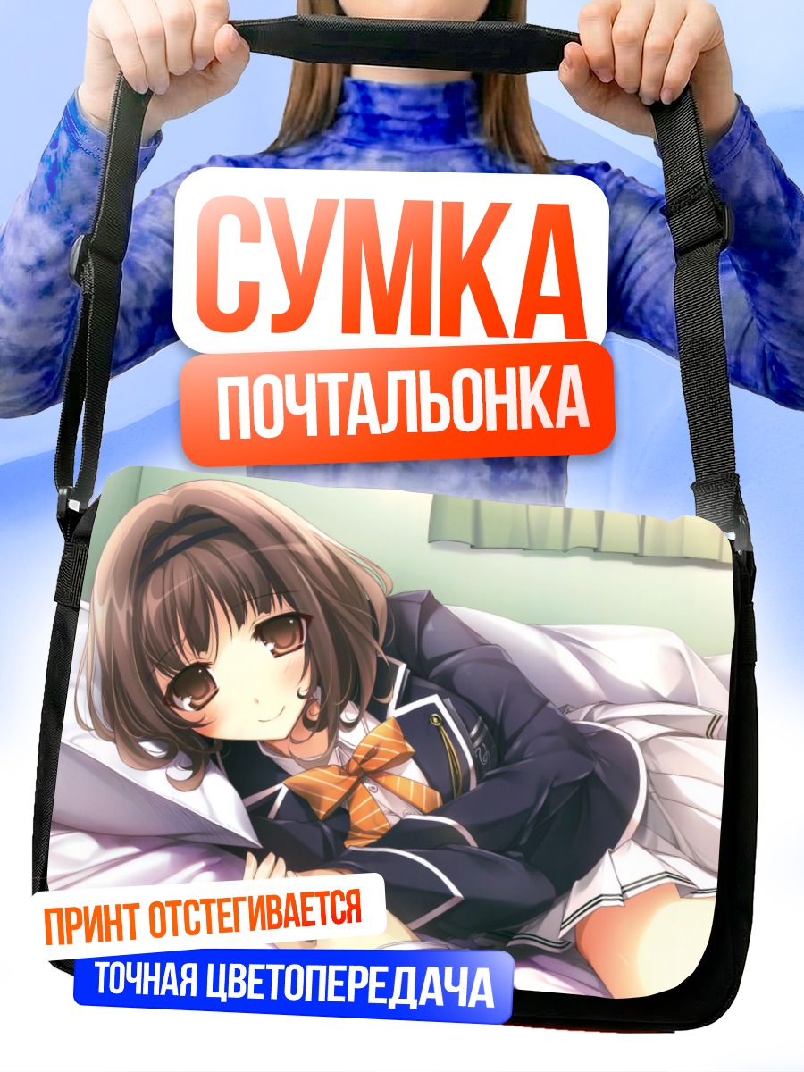 Сумка-почтальонка Каори Сасаки в постели