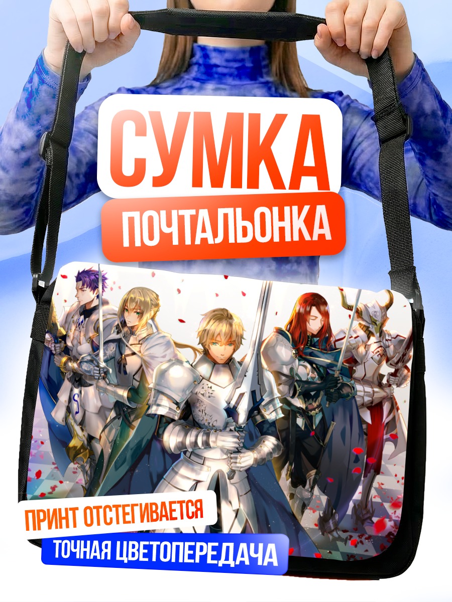Сумка-почтальонка Рыцари Fate Grand Order