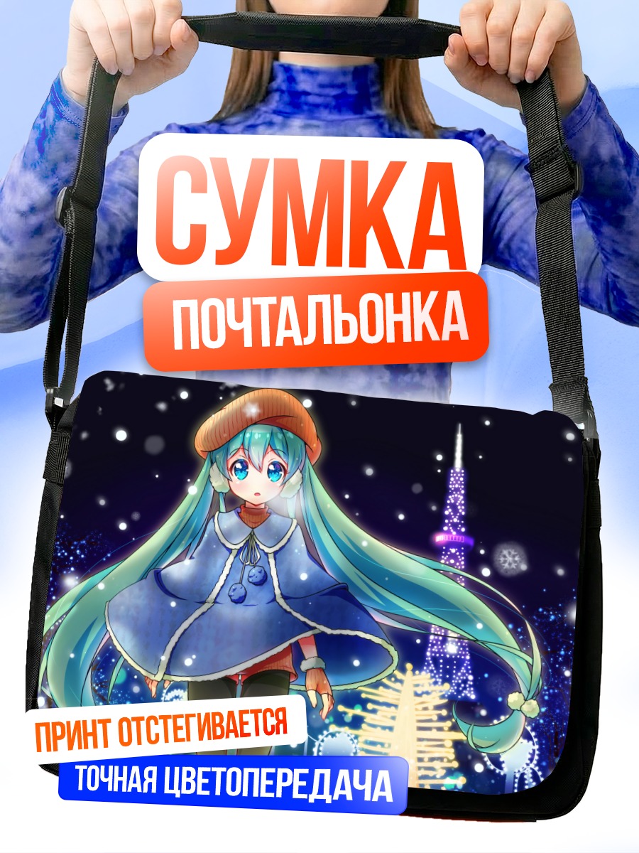 Сумка-почтальонка Мику Хацунэ в снегу