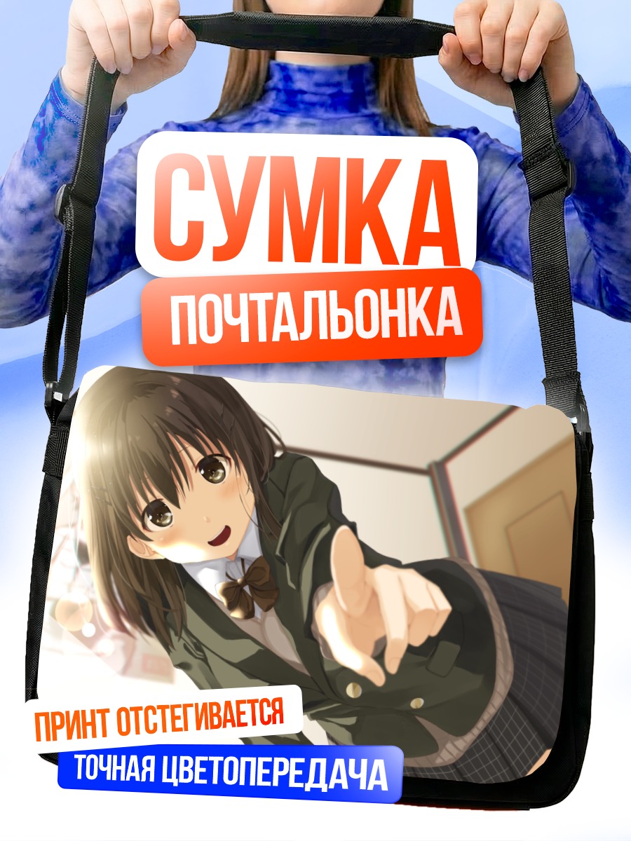 Сумка-почтальонка Лэйн Ивакура приветствует