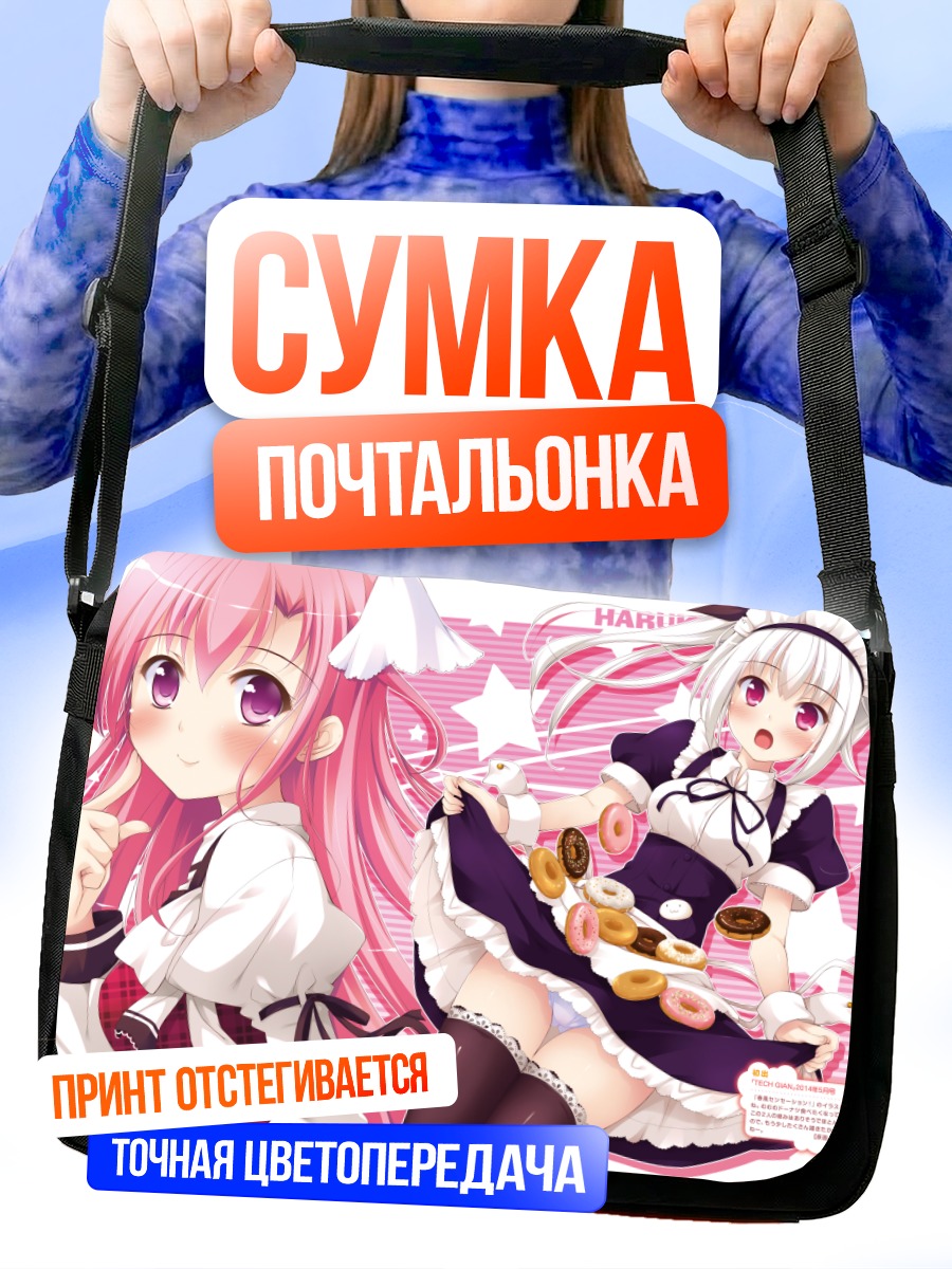 Сумка-почтальонка Аямэ и Харука