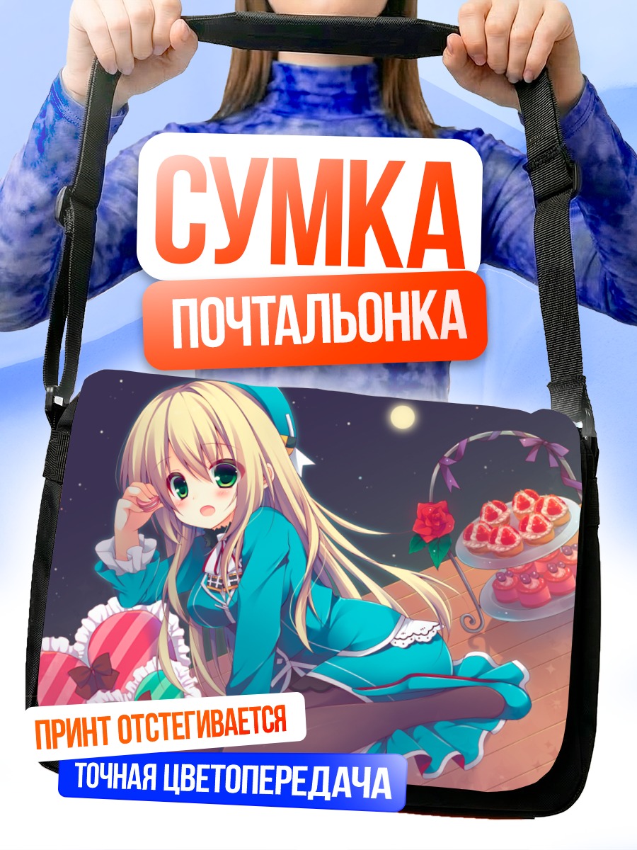 Сумка-почтальонка Атаго в платье