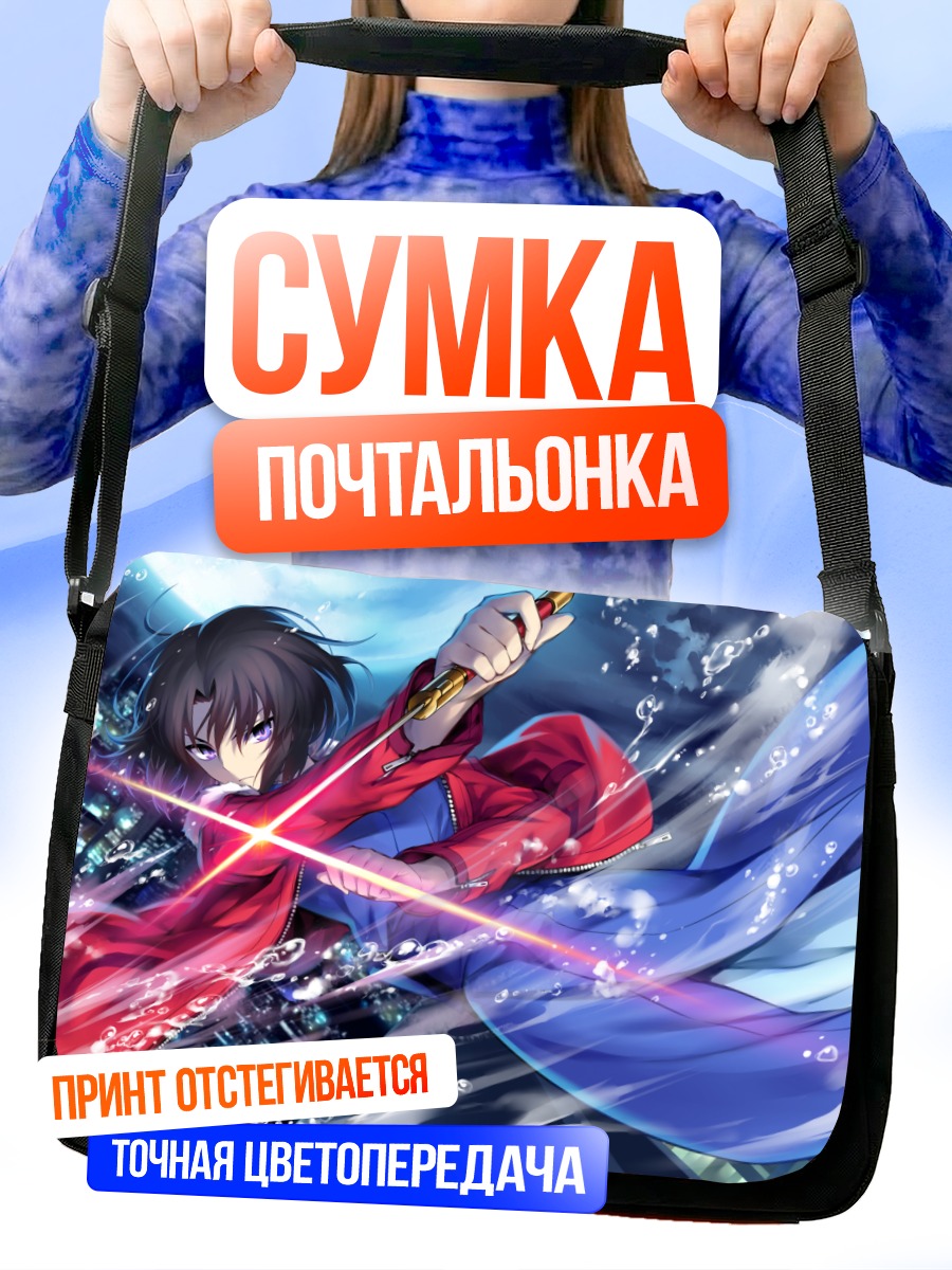 Сумка-почтальонка Рёги Шики с ножом