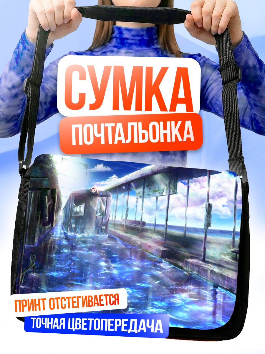 Сумка-почтальонка Поезд в облаках