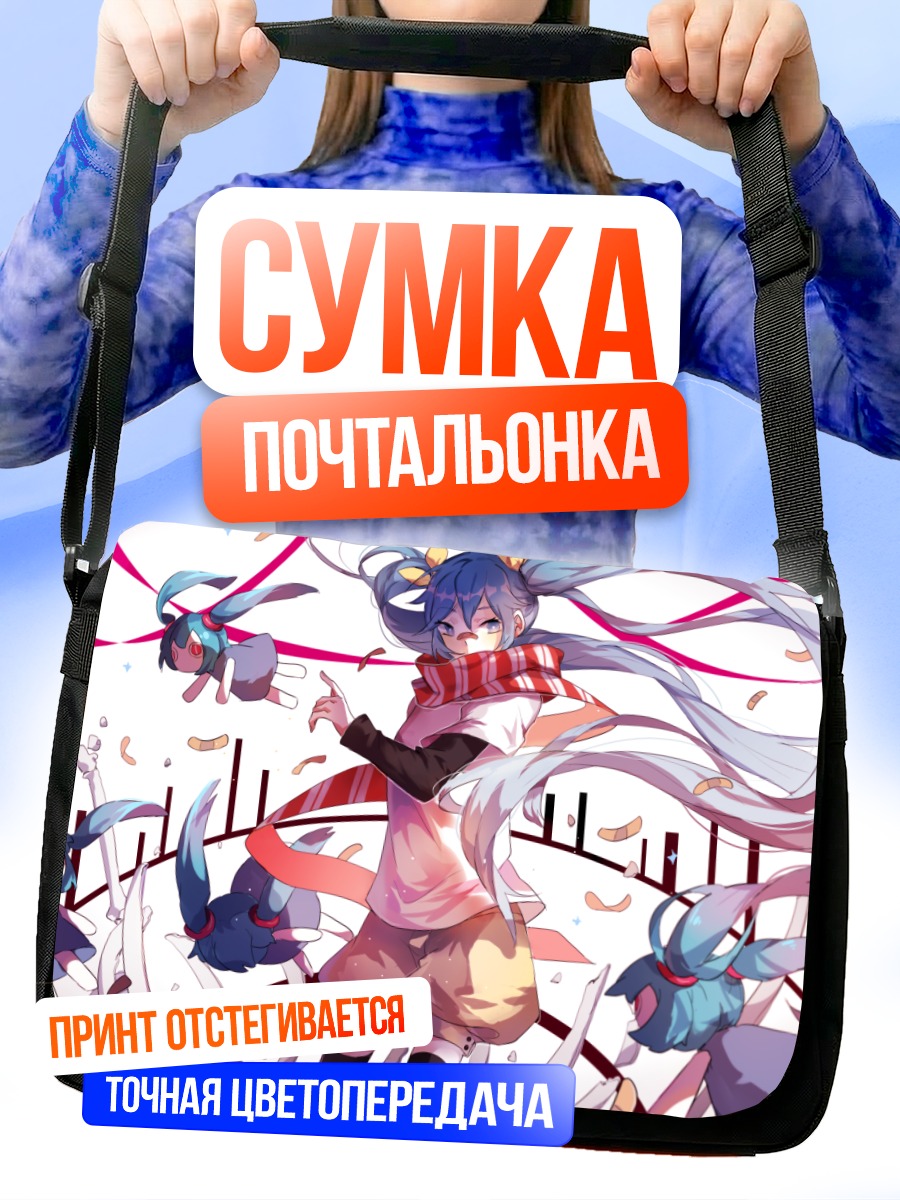 Сумка-почтальонка Мику Хацунэ в шарфе