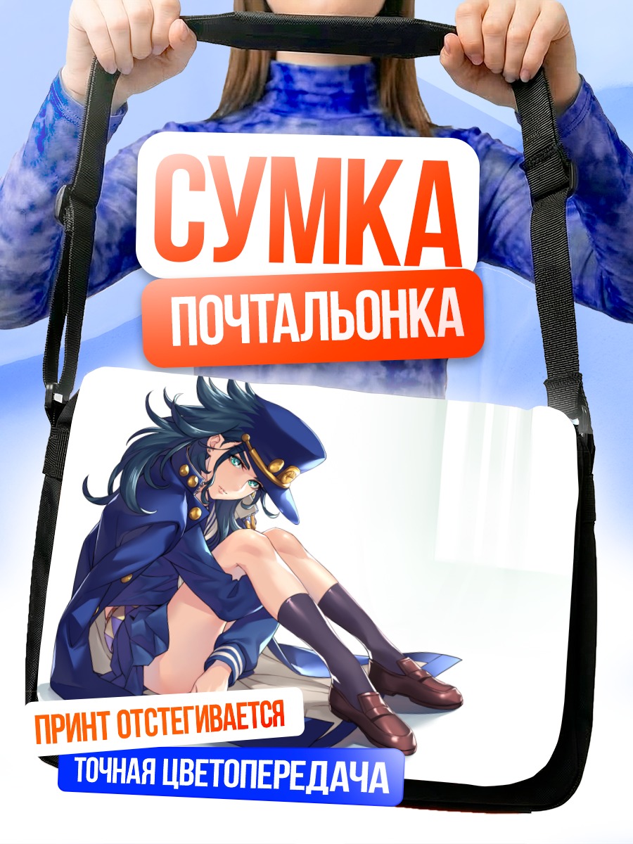Сумка-почтальонка Джотаро Куджо в кепке