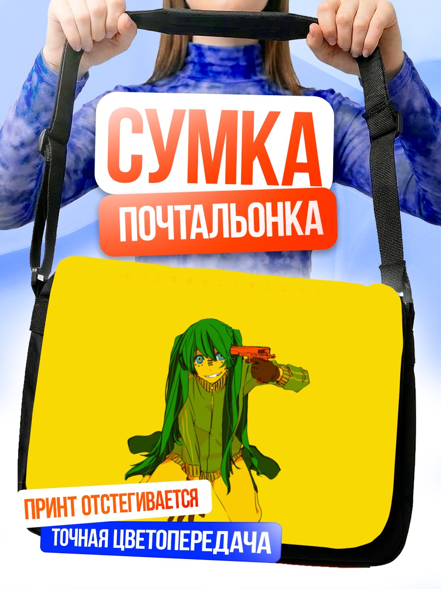 Сумка-почтальонка Мику Хацунэ с пистолетом