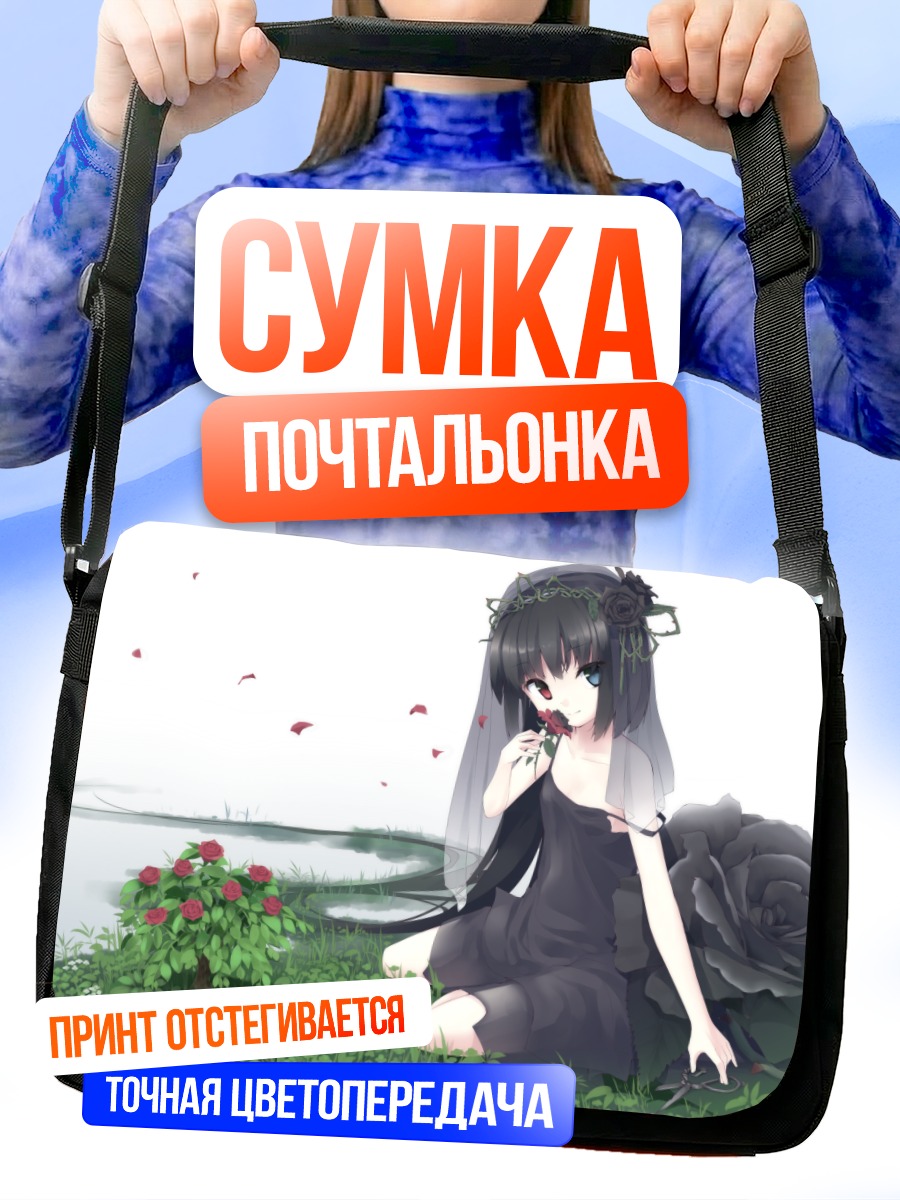 Сумка-почтальонка Девушка в розах
